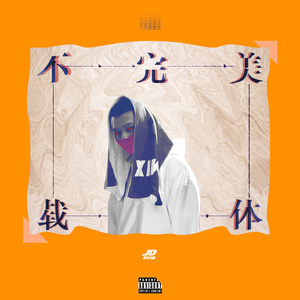 爆❌喷水❌洗澡❌游戏
