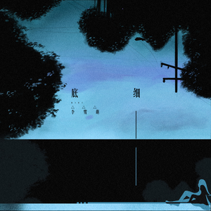 爆❌喷水❌洗澡❌游戏
